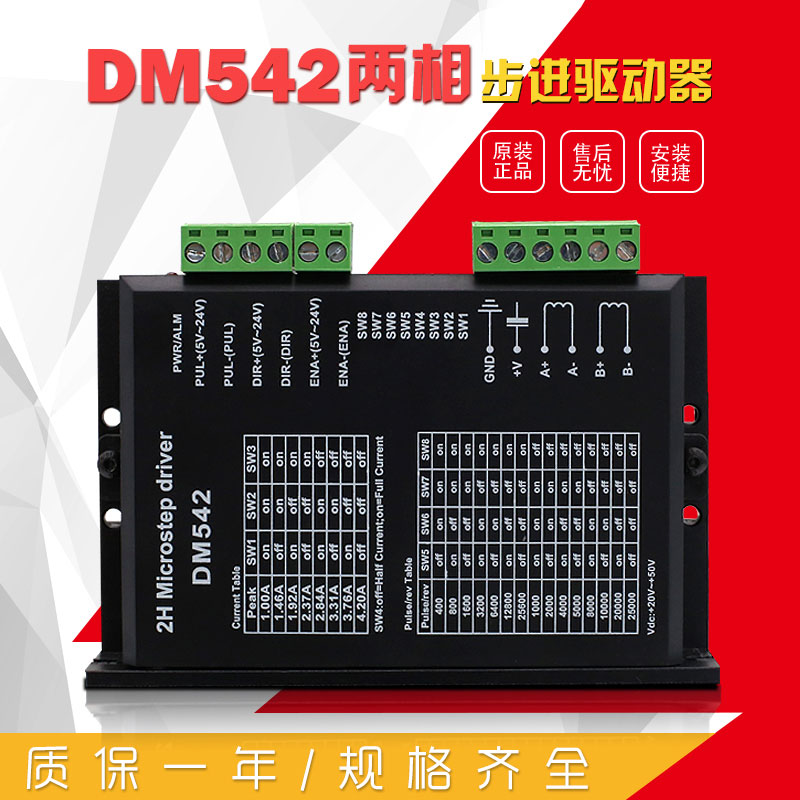 DM542  二相步驱动器