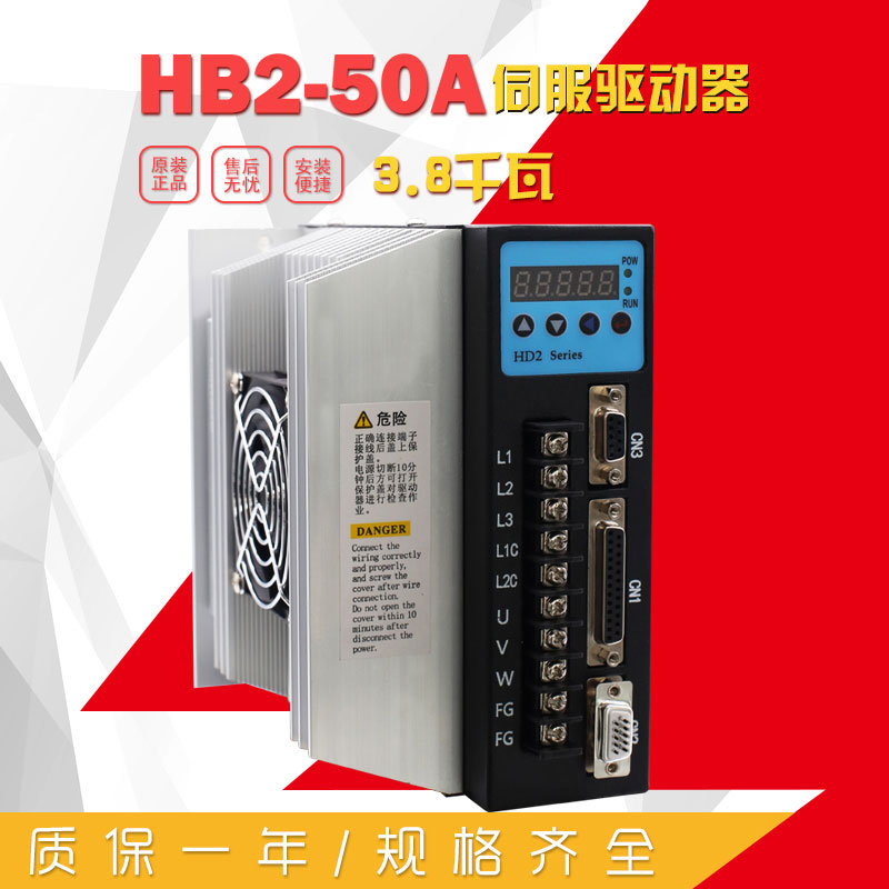 伺服驱动器 3.8千瓦 HB2-50A