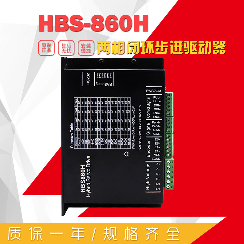 HBS-860H 二相闭环步进驱动器